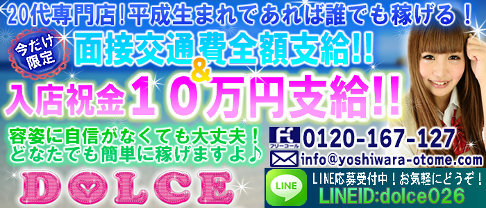 DOLCE~ドルチェ~