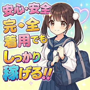 『安心・安全』こそが最大の武器！のアイキャッチ画像