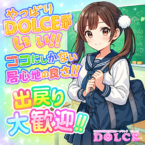 DOLCE～ドルチェ～