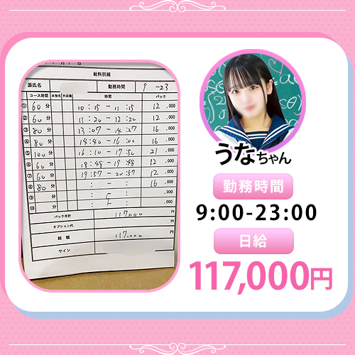 DOLCE～ドルチェ～の給与画像1