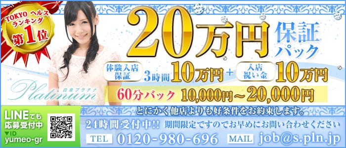 白金プラチナ