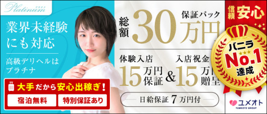 白金プラチナ(ユメオト)