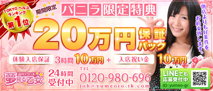 品川夢見る乙女