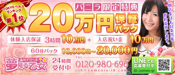 品川夢見る乙女