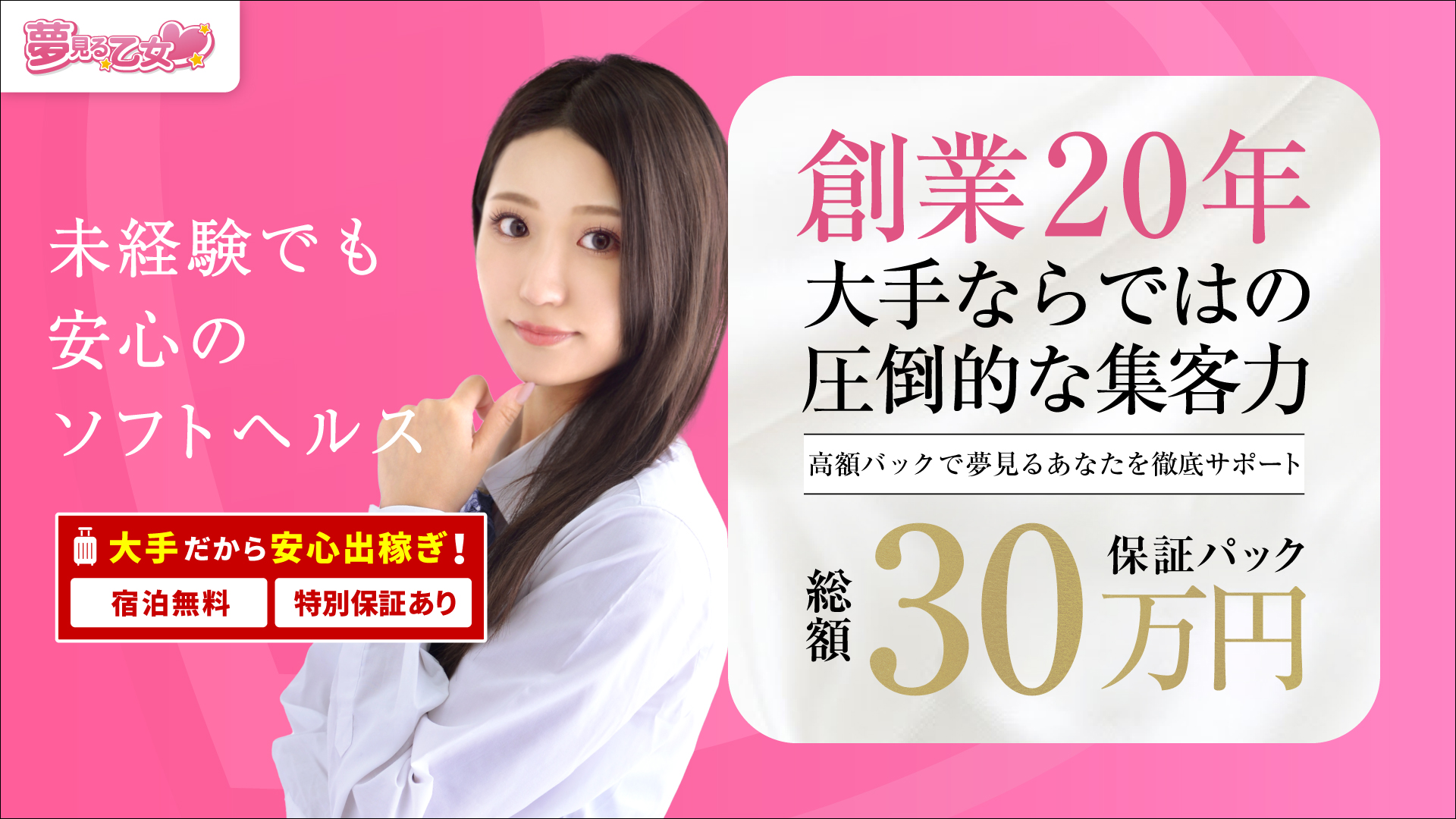 品川夢見る乙女(ユメオト)の求人画像