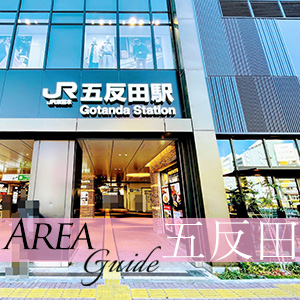 【ユメオトグループ】五反田ってこんなところ☆のアイキャッチ画像