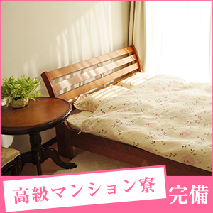 【ユメオトグループ】✨✨マンション寮完備✨✨のアイキャッチ画像