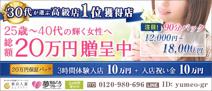 東京人妻セレブリティ 品川店