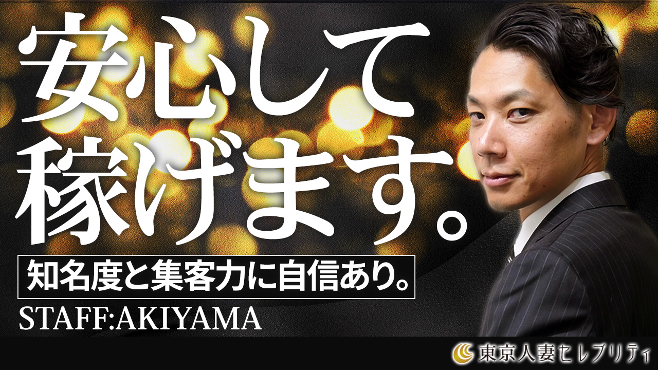 東京人妻セレブリティ(ユメオト)のスタッフによるお仕事紹介動画
