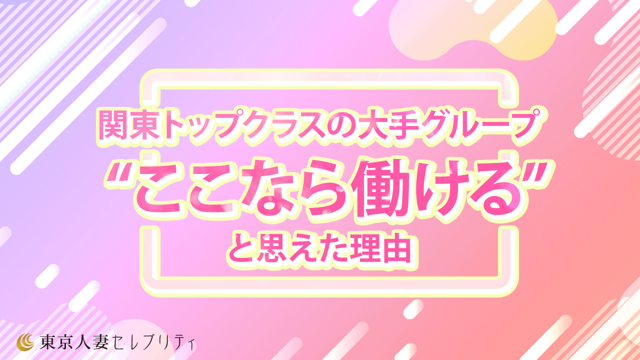 東京人妻セレブリティ(ユメオト)に在籍する女の子のお仕事紹介動画