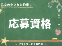 福岡乙女組～放課後ツインテール～で働くメリット6