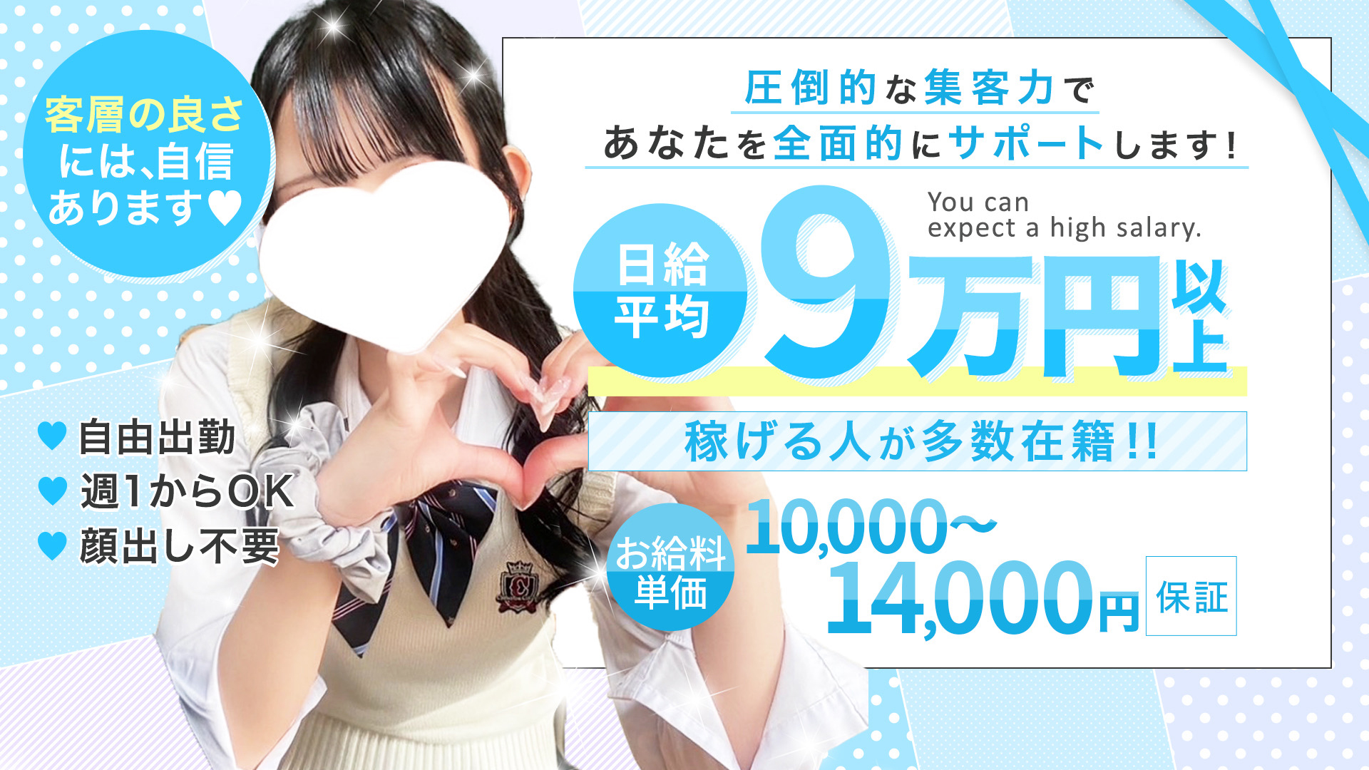 福岡乙女組～放課後ツインテール～の求人画像