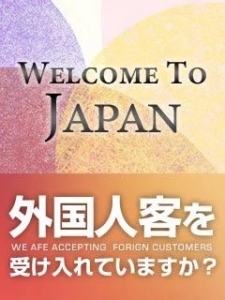 インバウンドの受け入れについて(^^)のアイキャッチ画像