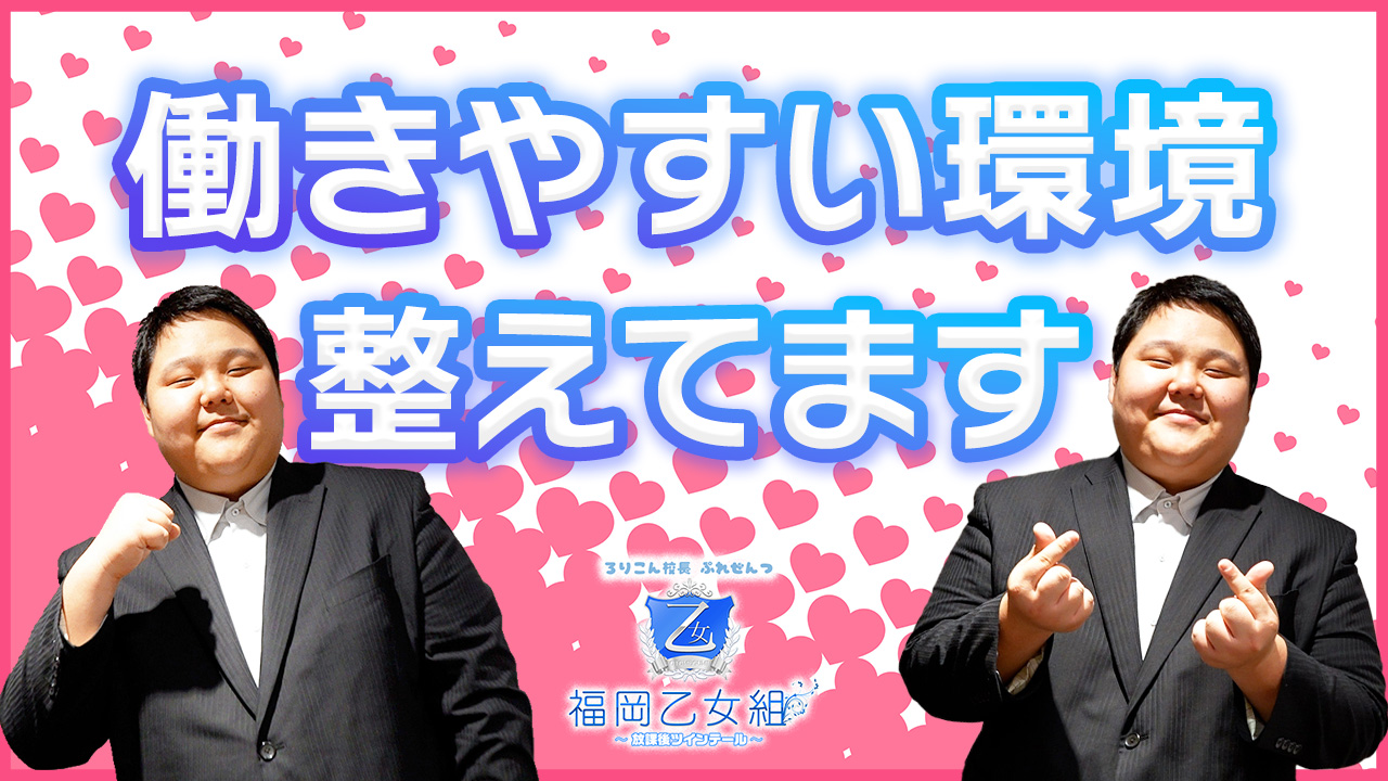 福岡乙女組～放課後ツインテール～のスタッフによるお仕事紹介動画