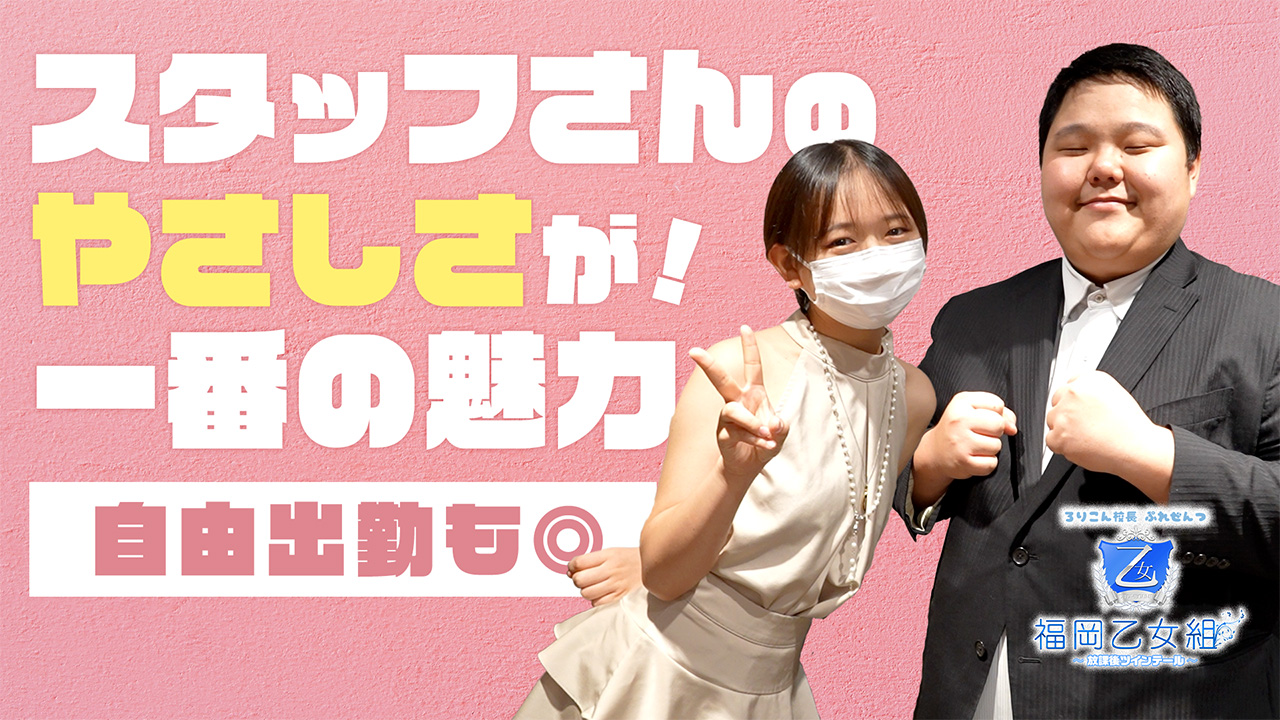 福岡乙女組～放課後ツインテール～に在籍する女の子のお仕事紹介動画