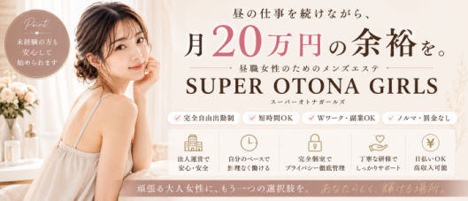 SUPER OTONA GIRLS
