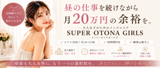 SUPER OTONA GIRLS
