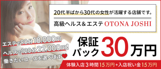 OTONA JOSHI 千葉