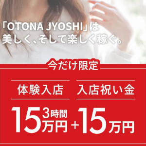 「OTONA JYOSHI 千葉」で、あなたらしい一歩をのアイキャッチ画像