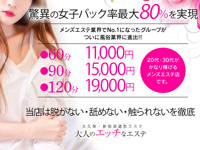 大人のエッチなエステ 本店で働くメリット4