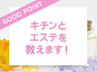 大人のエッチなエステ 本店で働くメリット2