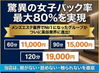 大人のエッチなエステ 本店で働くメリット4
