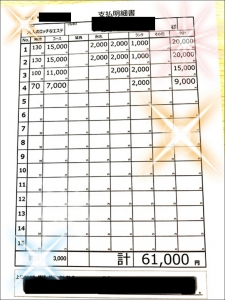 お給料明細大公開！！のアイキャッチ画像