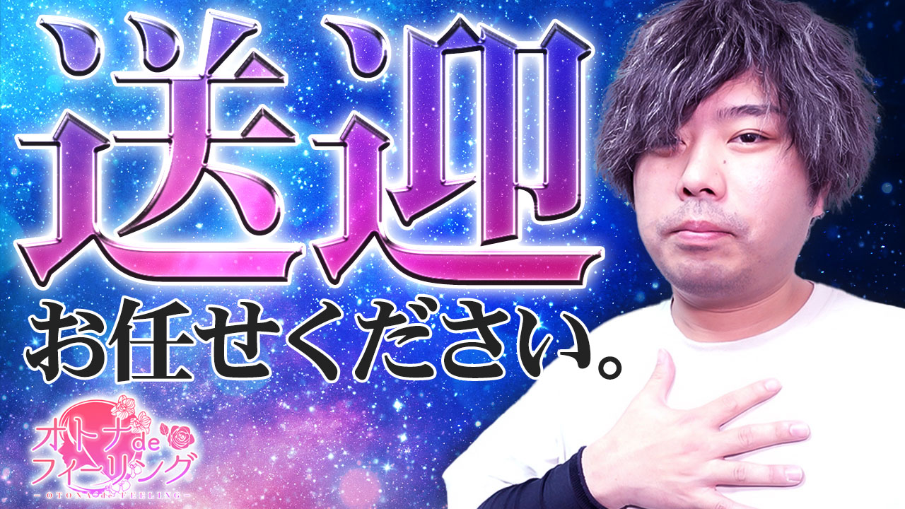 オトナdeフィーリングin立川（FG系列）の求人動画