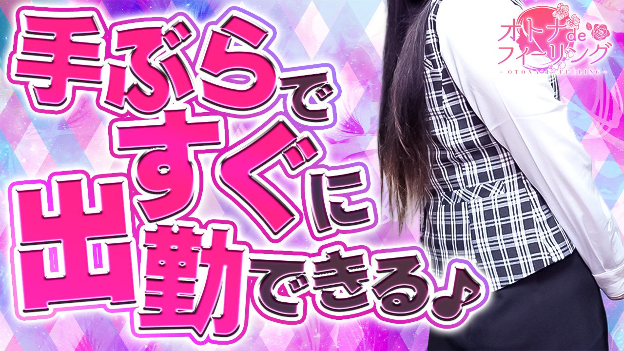 オトナdeフィーリングin立川（FG系列）の求人動画