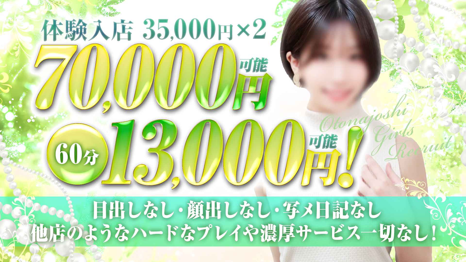 大人女子の求人画像