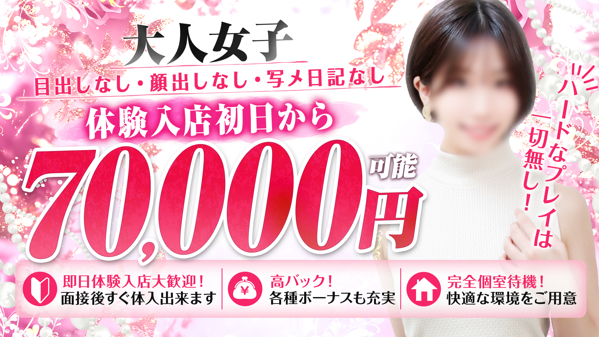 大人女子の求人画像