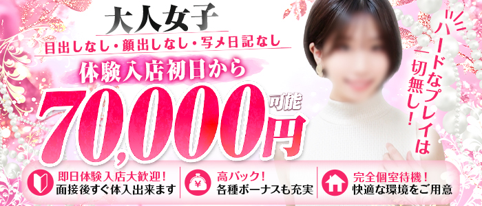 大人女子の求人画像