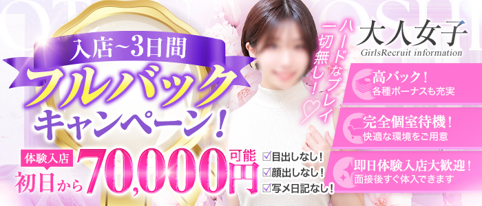大人女子の求人画像
