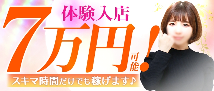 大人女子の体験入店求人画像