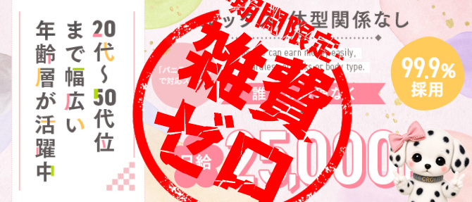オトナ女子の求人画像