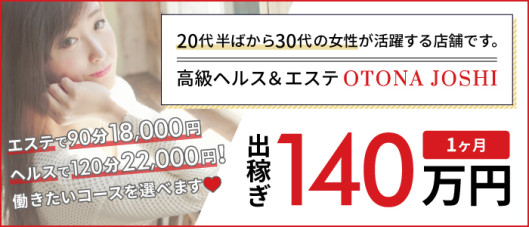 OTONA JOSHI 錦糸町
