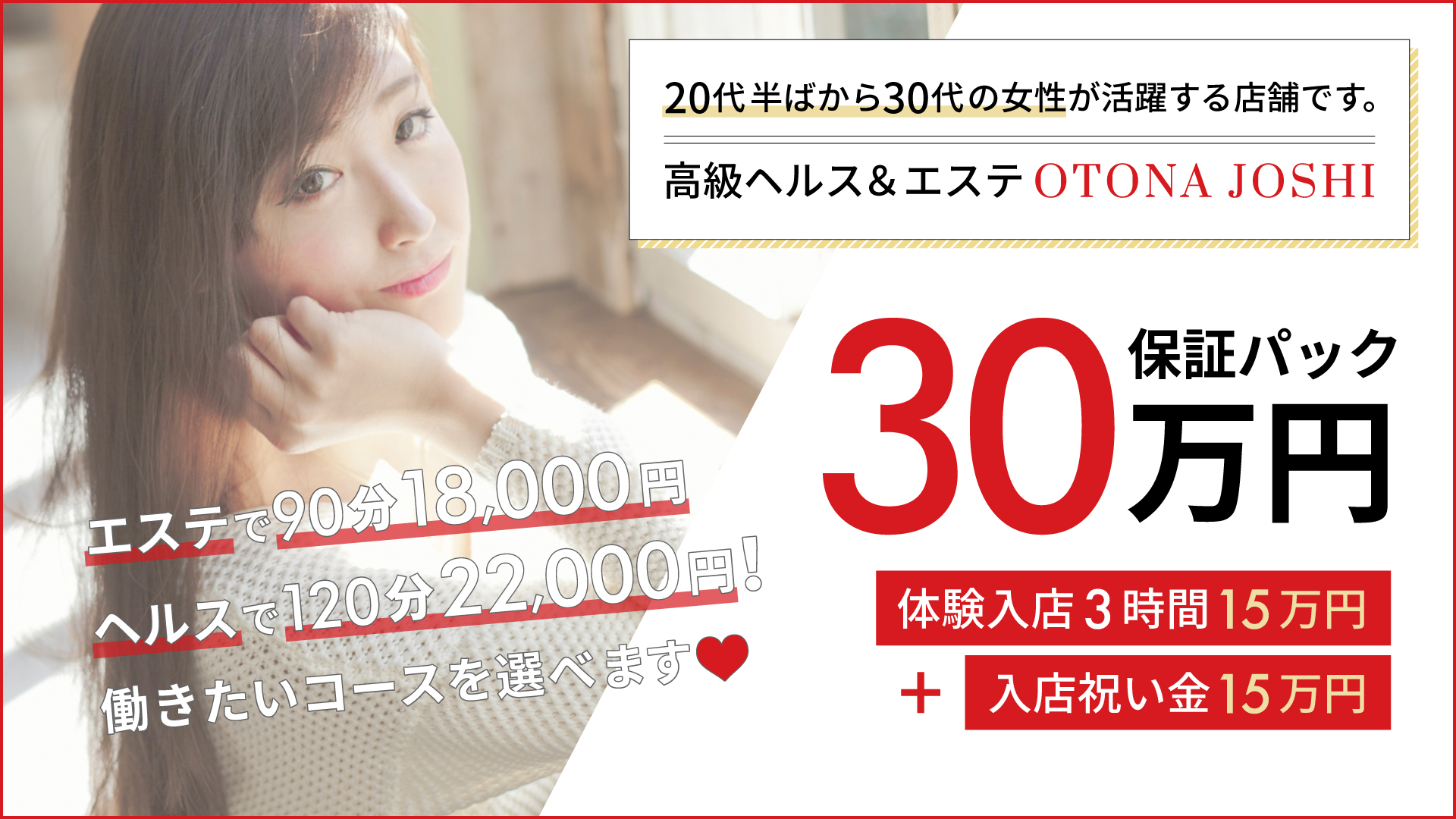 OTONA JOSHI 錦糸町の求人画像