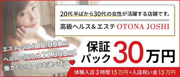 OTONA JOSHI 錦糸町の人妻・熟女求人画像