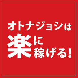 「OTONA JYOSHI 錦糸町」で、あなたらしい一歩をのアイキャッチ画像