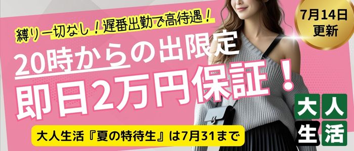 大人生活 熊谷