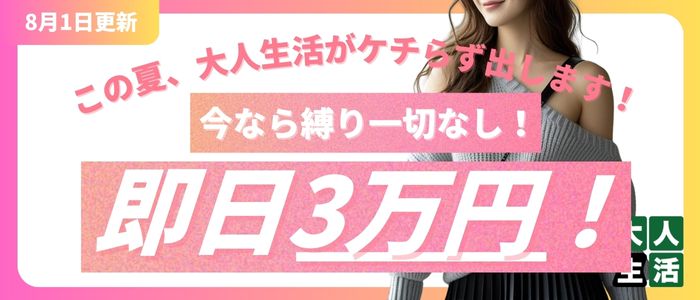 大人生活 熊谷
