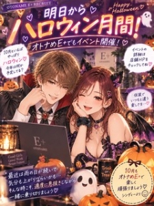 🎃ハロウィン月間突入🎃オトナめでもイベント開催します🎵のアイキャッチ画像