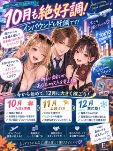 10月に入っても絶好調⚡しっかりしたお店で早めに定着を！のアイキャッチ画像