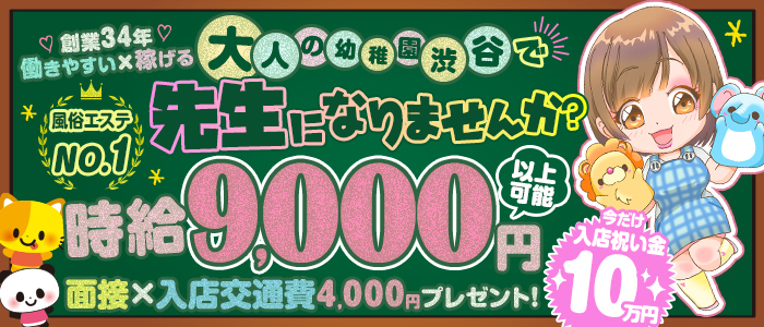大人の幼稚園 渋谷