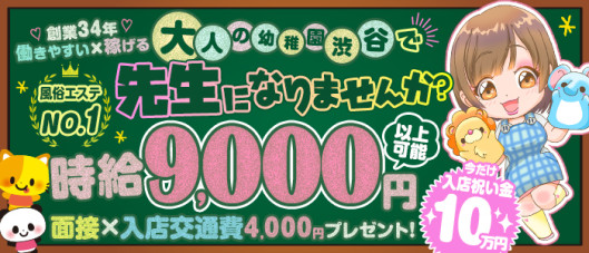大人の幼稚園 渋谷