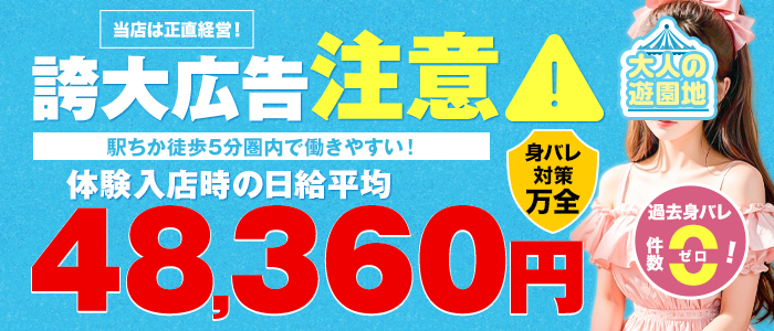 大人の遊園地 大宮店(ゆうえんちGR)の求人画像