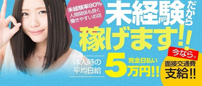 大人の遊園地 大宮店(ゆうえんちGR)の体験入店求人画像