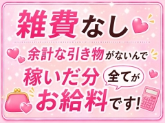 全店雑費無料！