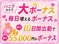 出稼ぎボーナス複数あり