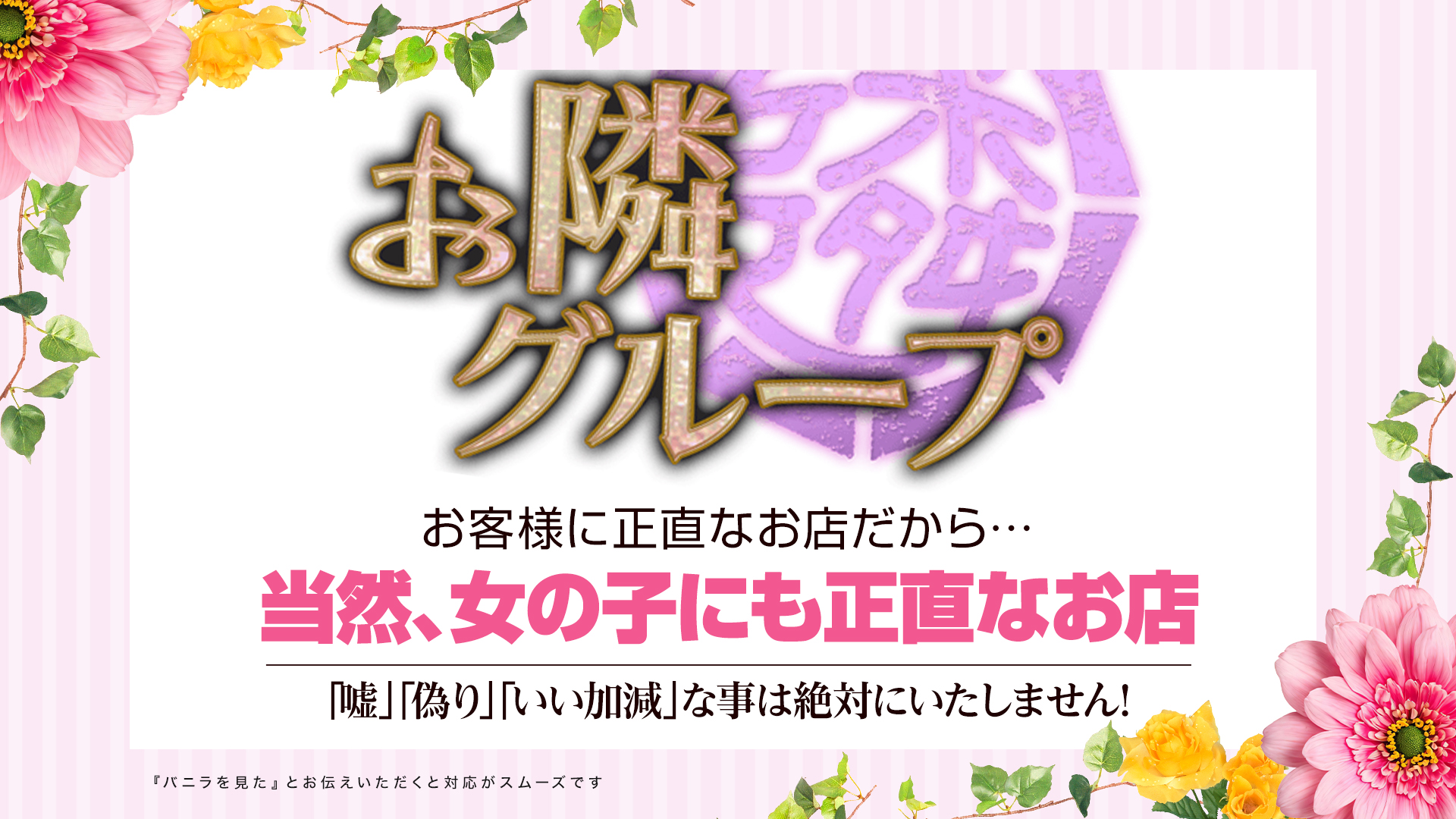 お隣グループの求人画像